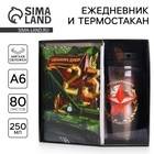 Подарочный набор: ежедневник А6 80 листов и термостакан 250 мл «Сильному духом. 23 февраля» - Фото 1