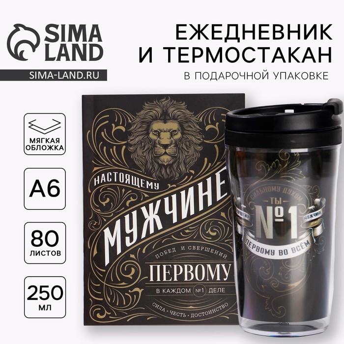 {{productViewItem.photos[photoViewList.activeNavIndex].Alt || productViewItem.photos[photoViewList.activeNavIndex].Description || 'Подарочный набор: ежедневник А6 80 листов и термостакан 250 мл «Настоящему мужчине»'}}