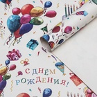 Бумага упаковочная крафт «С Днем Рождения!», 70×100 см, 1 лист - Фото 1
