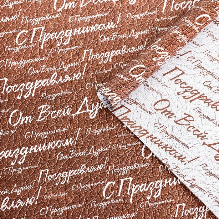 Бумага упаковочная глянцевая «С праздником!», двусторонняя, 50×70 см - Фото 1