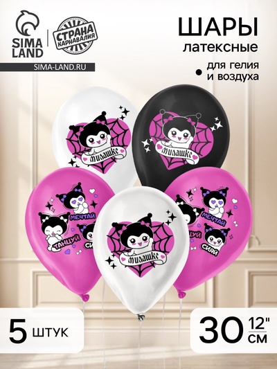 Воздушные шары латексные 12" «Пожелания милашке», 5 шт.