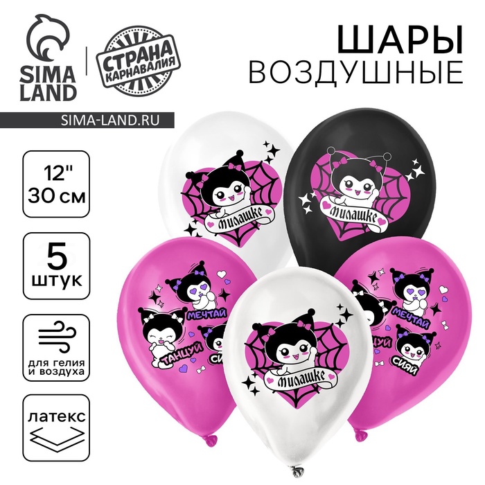 Воздушные шары латексные 12" «Пожелания милашке», 5 шт. - Фото 1