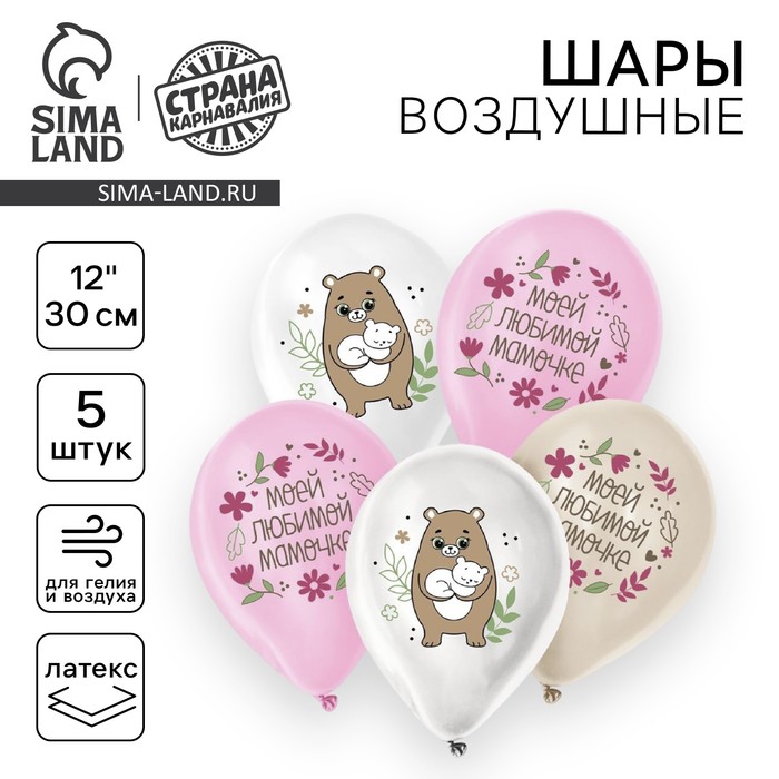 Воздушные шары латексные 12" «Маме», 5 шт. - Фото 1