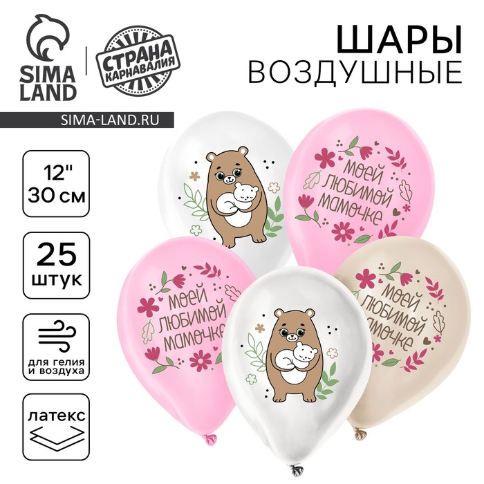 Воздушные шары латексные 12" «Маме», 25 шт. - Фото 1