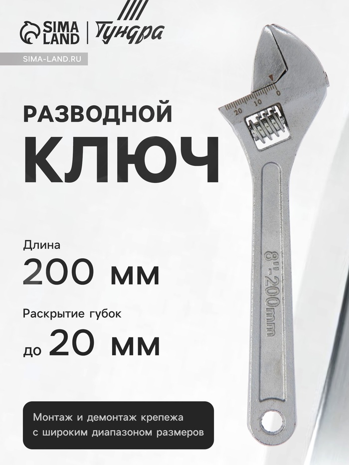 Ключ разводной ТУНДРА, 200 мм - Фото 1