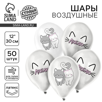 Воздушные шары латексные 12" «Люблю», 50 шт.