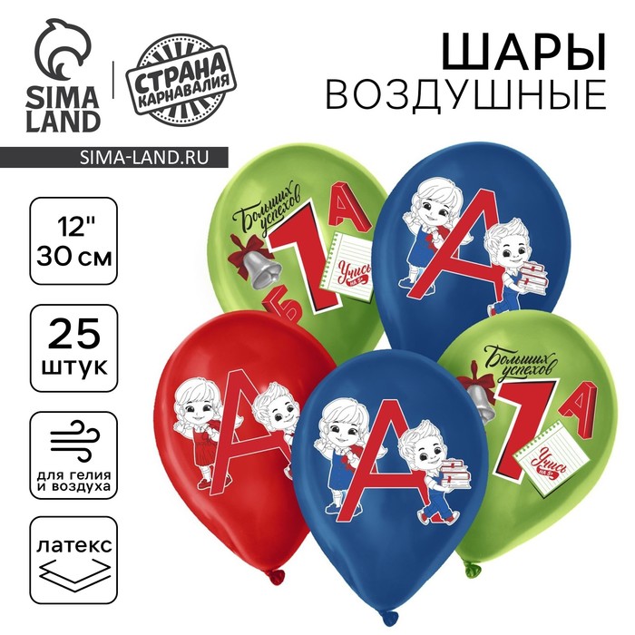 Воздушные шары латексные 12" «Больших успехов», 25 шт. - Фото 1