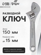 Ключ разводной ТУНДРА, 150 мм 881765 - фото 13665544
