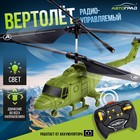 Вертолёт радиоуправляемый «Призрак», цвет зеленый - Фото 1