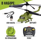 Вертолёт радиоуправляемый «Призрак», цвет зеленый - Фото 3