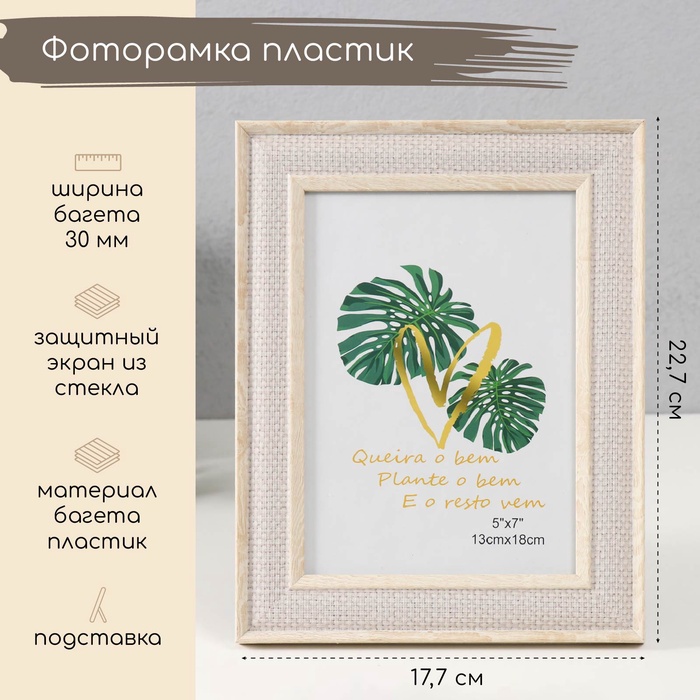 

Фоторамка пластик 13х18 см "Плетение" серая со светлой обводкой 22,7х17,7х1 см