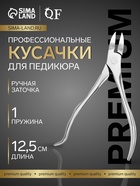 Кусачки педикюрные «Premium», скрытая пружина, изогнутая ручка, 12.5 см, длина лезвия-17 мм - Фото 1