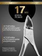 Кусачки педикюрные «Premium», скрытая пружина, изогнутая ручка, 12.5 см, длина лезвия-17 мм - Фото 2