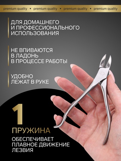 Кусачки педикюрные «Premium», скрытая пружина, изогнутая ручка, 12.5 см, длина лезвия-17 мм