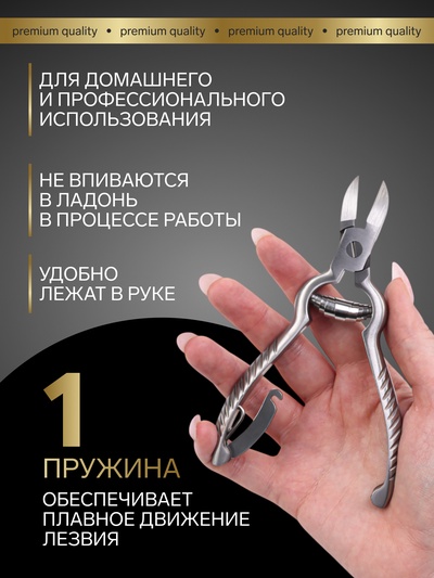 Кусачки педикюрные «Премиум», с фиксатором, усиленные, 13.8 см, длина лезвия-19 мм