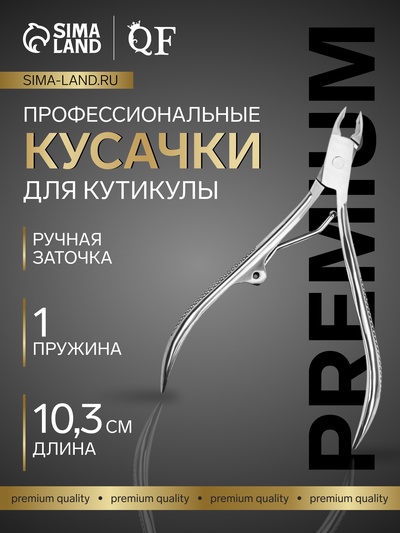 Кусачки маникюрные для кутикулы «Premium», 10.3 см, длина лезвия-4 мм