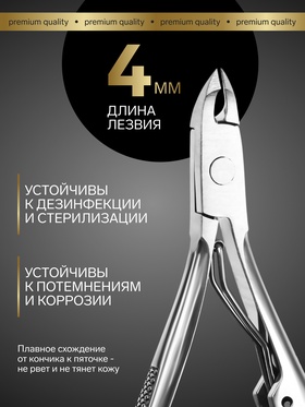 Кусачки маникюрные для кутикулы «Premium», 10.3 см, длина лезвия-4 мм