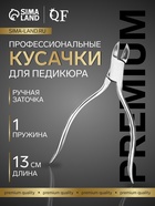 Кусачки педикюрные «Premium», скрытая пружина, 13 см, длина лезвия-16 мм - Фото 1