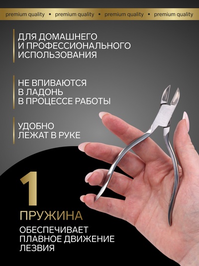 Кусачки педикюрные «Премиум», скрытая пружина, 13 см, длина лезвия-16 мм