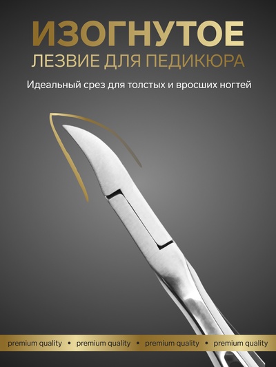 Кусачки педикюрные «Премиум», скрытая пружина, 13 см, длина лезвия-16 мм