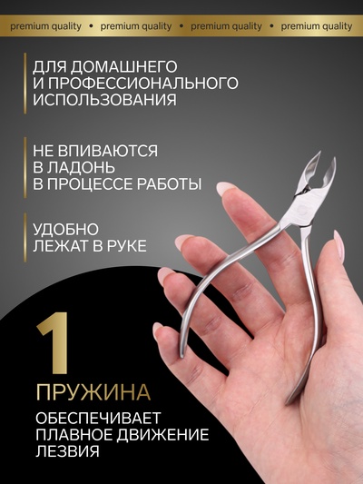Кусачки педикюрные «Премиум», скрытая пружина, 12.2 см, длина лезвия-15 мм