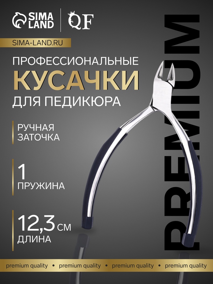 Кусачки педикюрные «Премиум», скрытая пружина, прорезиненные ручки, 12.3 см, длина лезвия-13 мм, серые, серебристые - Фото 1