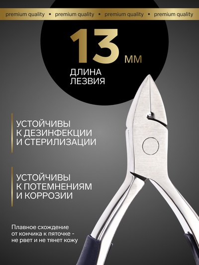 Кусачки педикюрные «Премиум», скрытая пружина, прорезиненные ручки, 12.3 см, длина лезвия-13 мм, серые, серебристые