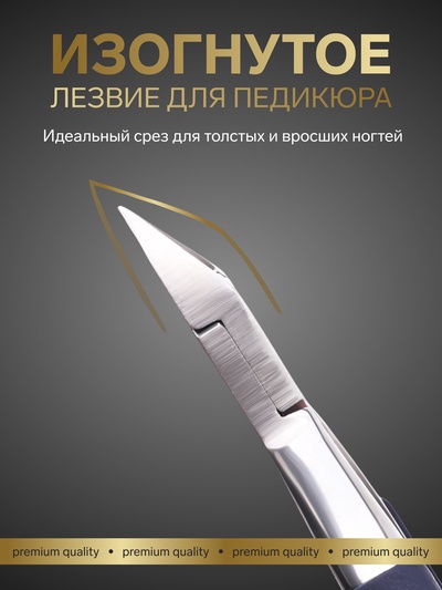 Кусачки педикюрные «Премиум», скрытая пружина, прорезиненные ручки, 12.3 см, длина лезвия-13 мм, серые, серебристые