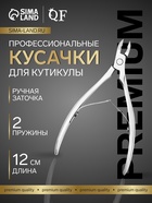 Кусачки маникюрные для кутикулы «Премиум сатин», матовые, двойная пружина, 12 см, длина лезвия-6 мм - Фото 1