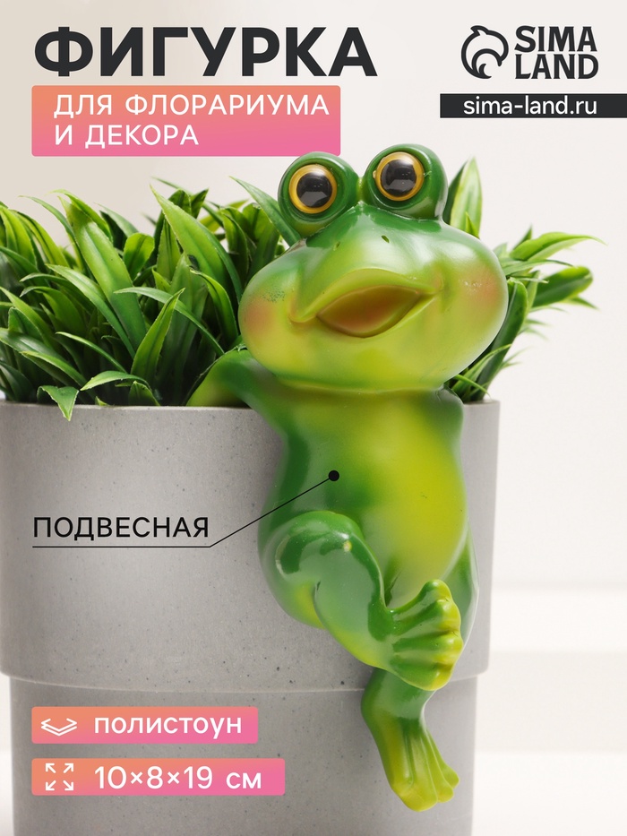 Фигурка для флорариума TAKE IT EASY «Лягушка Бряк», декор на кашпо, 10×8×19 см - Фото 1