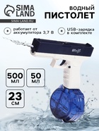 Водный автоматический пистолет «Глок», работает от аккумулятора, 23 см - Фото 1