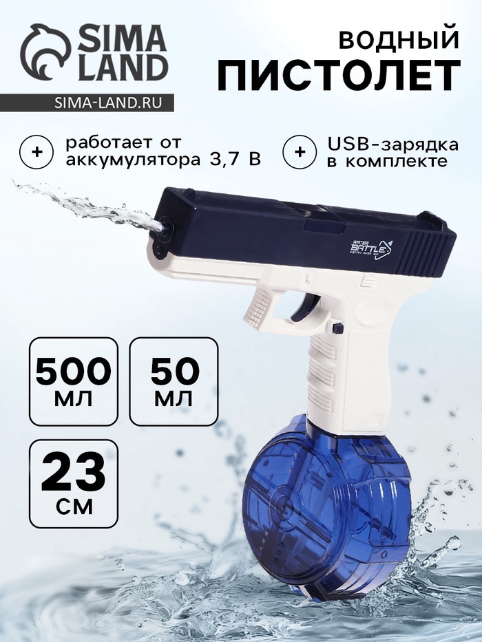 Водный автоматический пистолет «Глок», работает от аккумулятора, 23 см - Фото 1