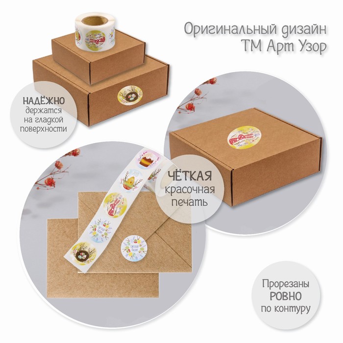 Наклейка бумага "Пасхальные" d=2,5 см 252 шт в рулоне