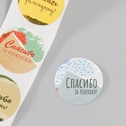 Наклейка бумага "Пэчворк. Спасибо" d=2,5 см 252 шт в рулоне - фото 23761779