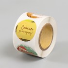 Наклейка бумага "Пэчворк. Спасибо" d=2,5 см 252 шт в рулоне - фото 23769900