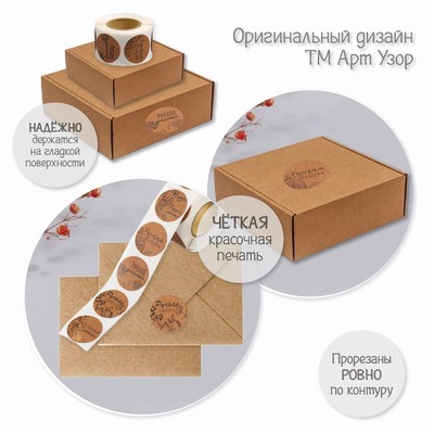 Наклейка бумага «Цветочная. Ручная работа», крафт, d=2.5 см, 252 шт. в рулоне