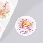 Бумажные наклейки в рулоне «Арт Узор. Светлая Пасха», набор 252 шт., для декора, d=3.8 см - Фото 3