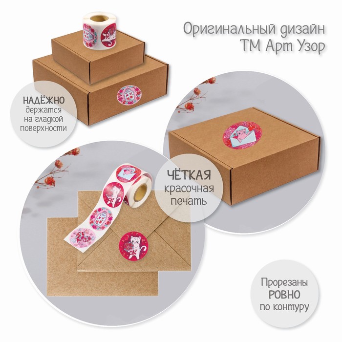 Наклейка бумага "Котики и любовь" d=3,8 см 252 шт в рулоне