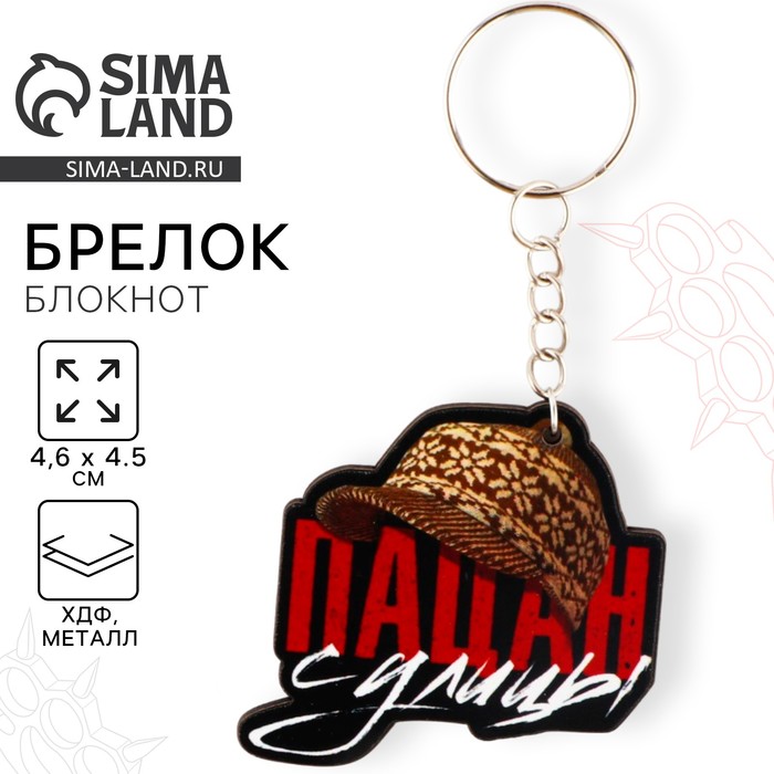 Брелок для ключей деревянный «Пацан с улицы», 4,6 х 4,5 см - Фото 1