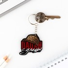 Брелок для ключей деревянный «Пацан с улицы», 4,6 х 4,5 см - Фото 2