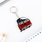 Брелок для ключей деревянный «Я вас научу улицу любить», 4.2×4.3 см - Фото 3