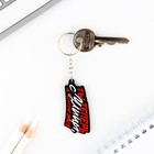 Брелок для ключей деревянный «Ты теперь с улицы, а кругом враги», 5×2.6 см - Фото 2