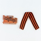 Значок деревянный с георгиевской лентой на 9 мая «Горжусь», 7.5×7.5 см - Фото 5