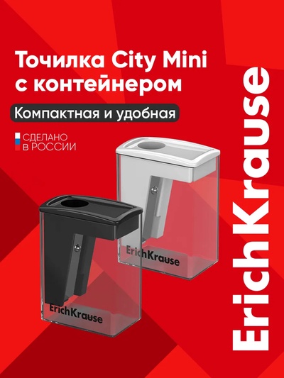 Точилка ErichKrause. City Mini Classic, с контейнером, МИКС