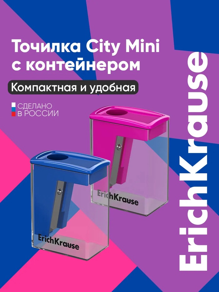 Точилка ErichKrause. City Mini Vivid, с контейнером, МИКС - Фото 1