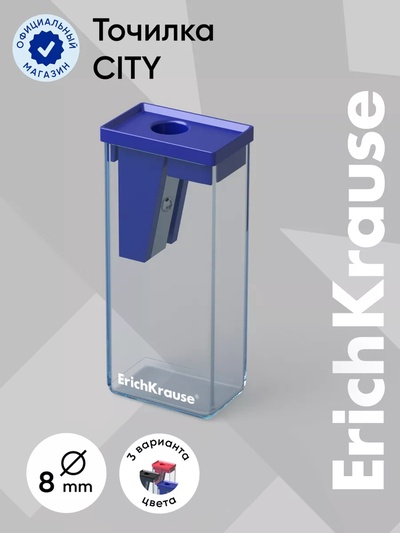 Точилка ErichKrause. City Classic, с контейнером, МИКС