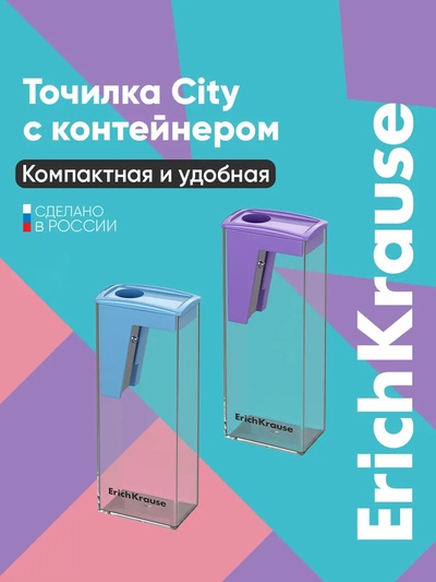 Точилка ErichKrause. City Pastel, с контейнером, МИКС