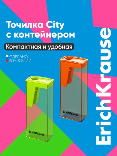 Точилка ErichKrause. City Neon, с контейнером, МИКС