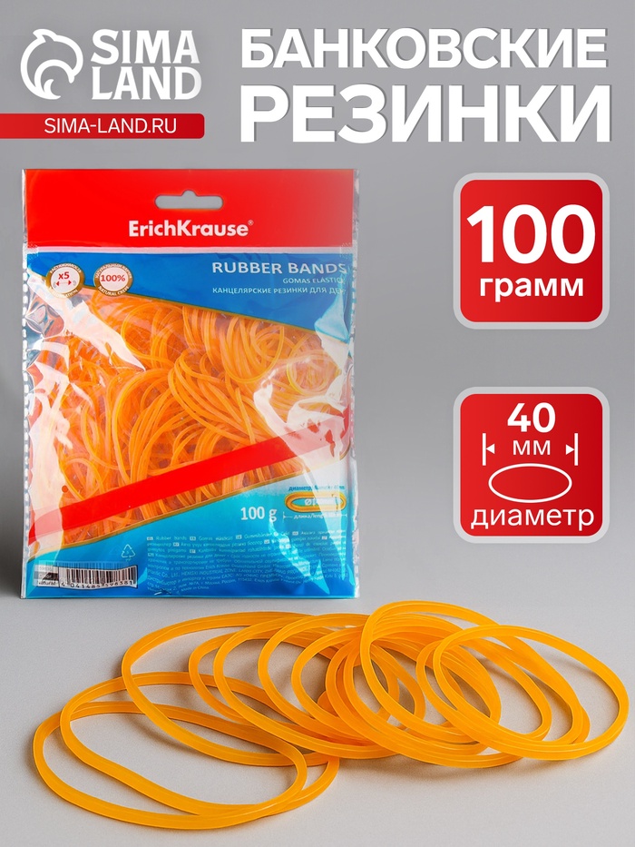 Банковская резинка, 100 г, ErichKrause, диаметр 40 мм, длина 60 мм, 100% каучук, пакет с европодвесом, натуральный цвет - Фото 1