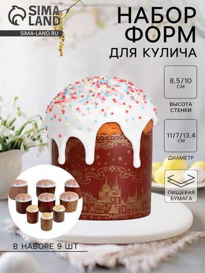 Формы для выпечки кулича бумажные Деко-про «ХВ», набор 9 видов по 1 штуке, одноразовые, коричневые